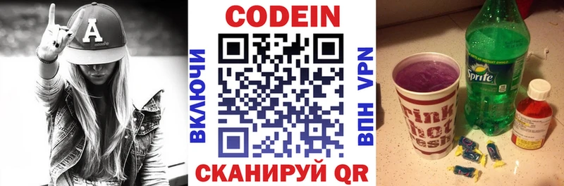 Codein напиток Lean (лин)  Набережные Челны 
